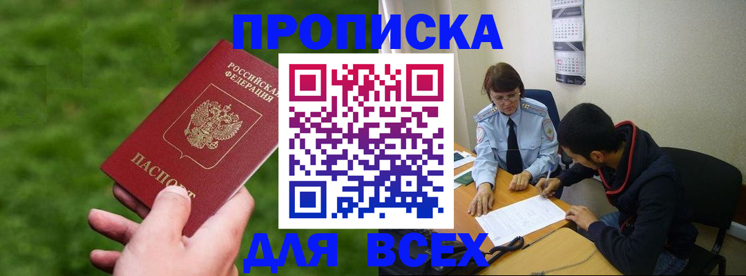 прописка ребенка в Петров Вале