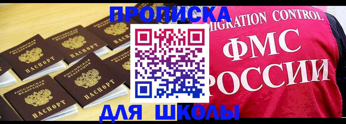 регистрация для школы в Петров Вале
